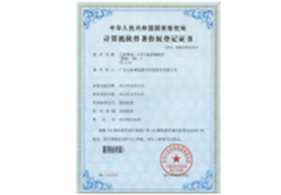 计算机软件著作权登记证书8
