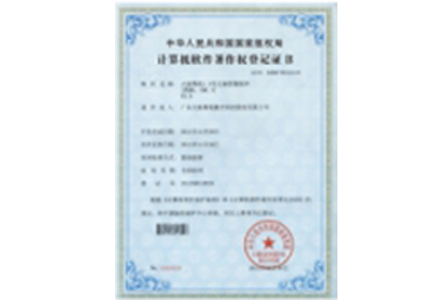 计算机软件著作权登记证书7