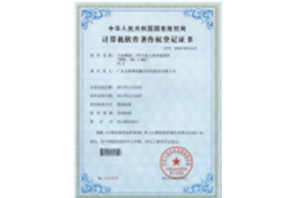 计算机软件著作权登记证书9