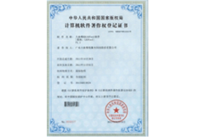 计算机软件著作权登记证书5