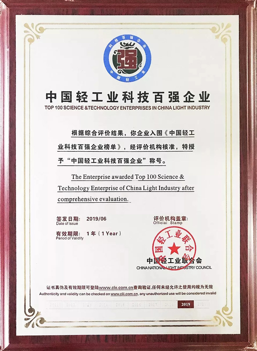 我司荣获“2018年度中国轻工业科技百强企业”称号