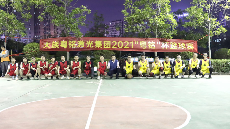 幸福企业，快乐篮球，我司举办2021“粤铭杯”职工篮球赛