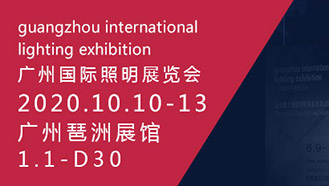 广州国际照明展览会